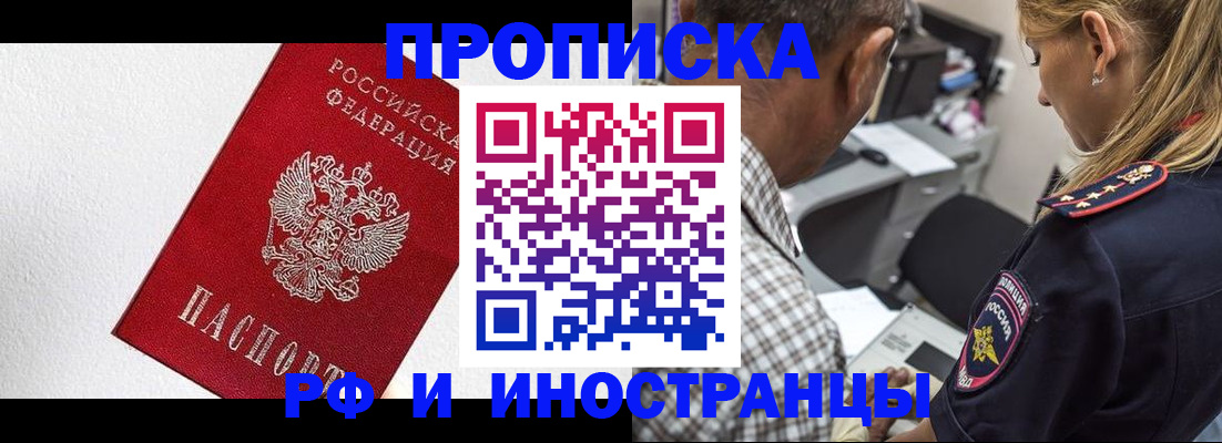 прописка законно в Кыштыме